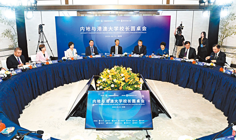 內地與港澳大學校長圓桌會聚焦教育強國建設