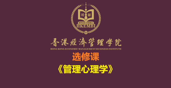 《管理心理学》