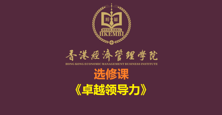 《卓越领导力》