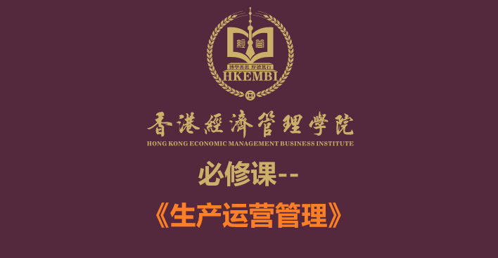 《生产运营》