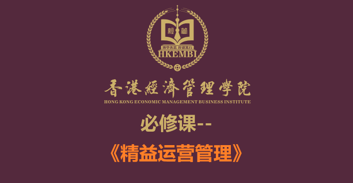 《企业精益运营》