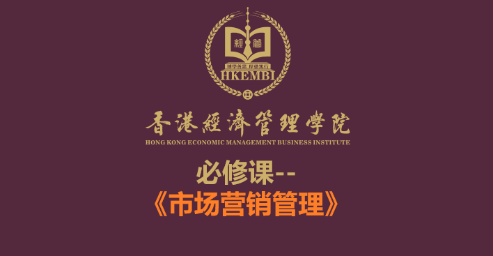 《市场营销管理》
