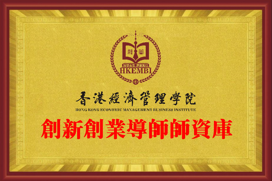 创新创业导师师资库建设与导师选聘的通知
