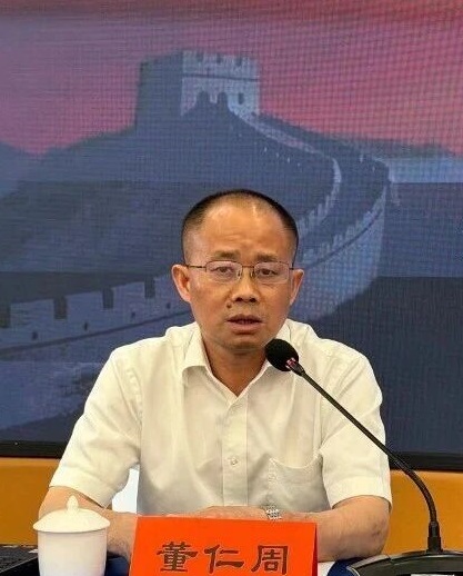 董仁周教授